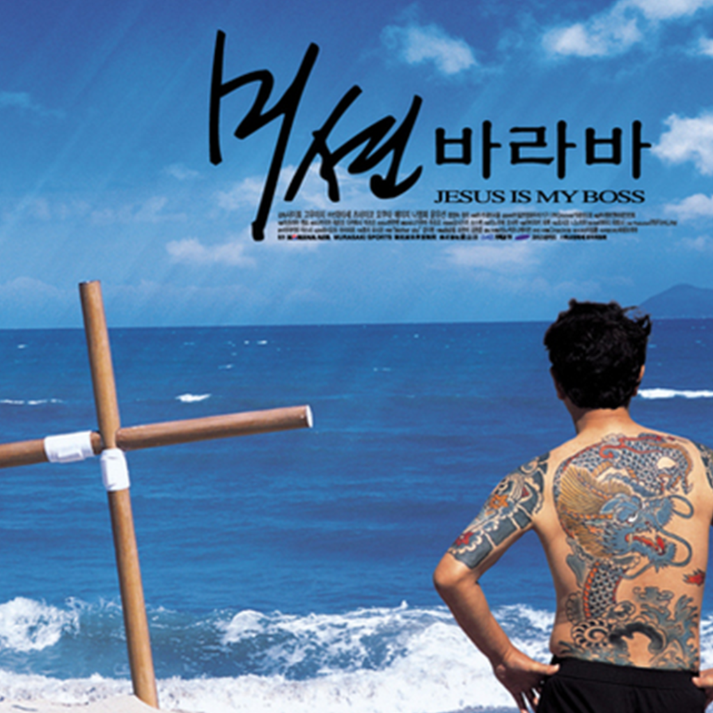 jesusismyboss-1080x1080